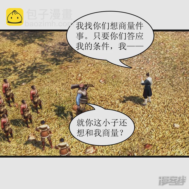 🍶刺客系统 第26话 姑娘在此…… 第4页