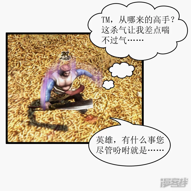 🍶刺客系统 第26话 姑娘在此…… 第6页