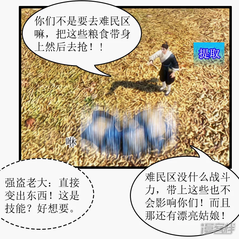 🍶刺客系统 第26话 姑娘在此…… 第7页