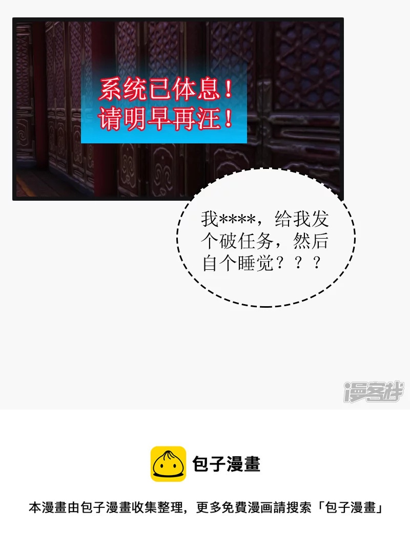 🍶刺客系统 第28话 夜探百花楼 第14页