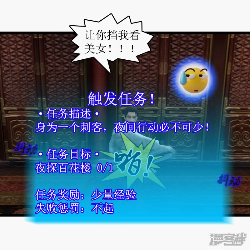 🍶刺客系统 第28话 夜探百花楼 第2页