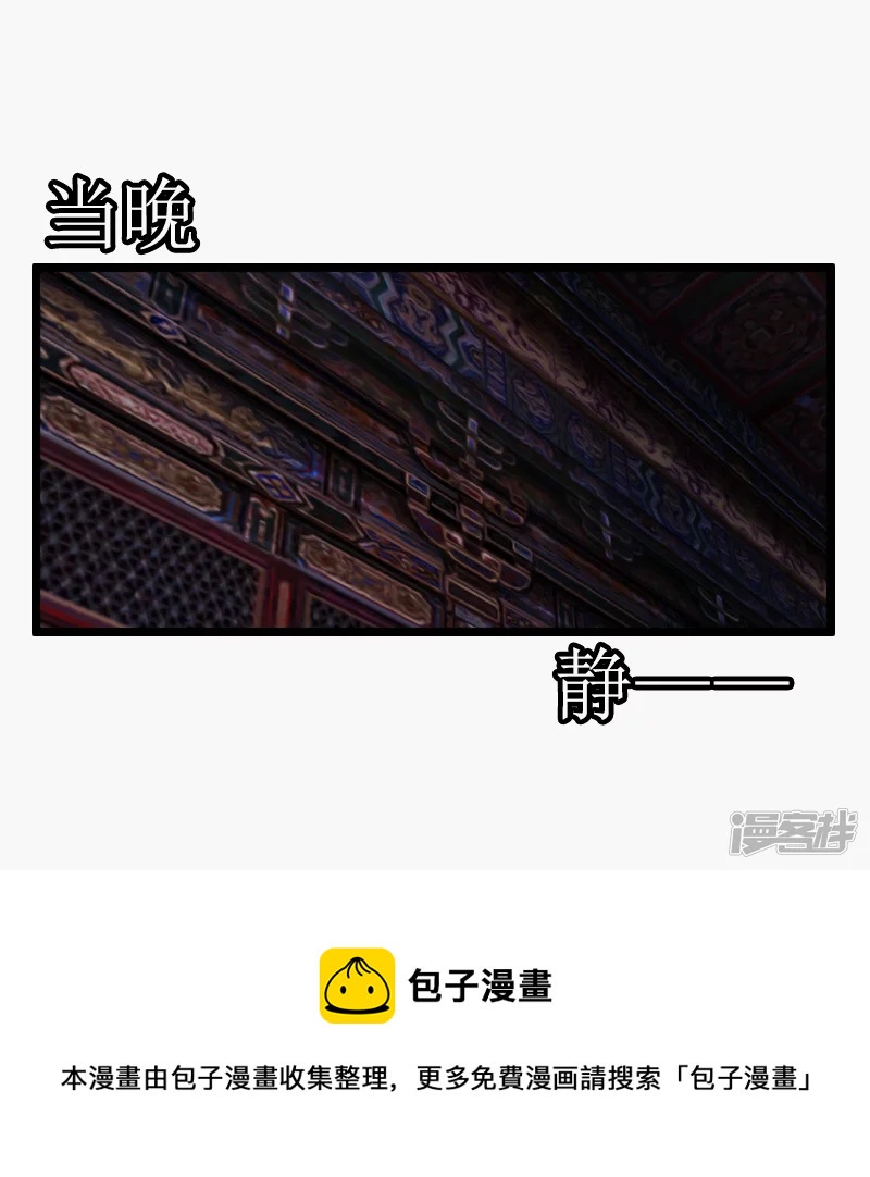 🍶刺客系统 第28话 夜探百花楼 第5页