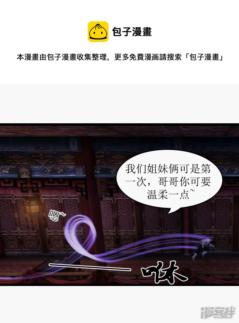 🍶刺客系统 第28话 夜探百花楼 第9页