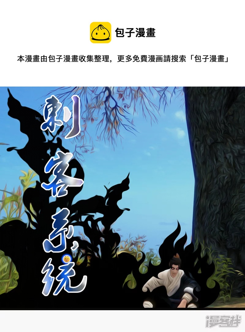 🍶刺客系统 第30话 正经任务。 第1页