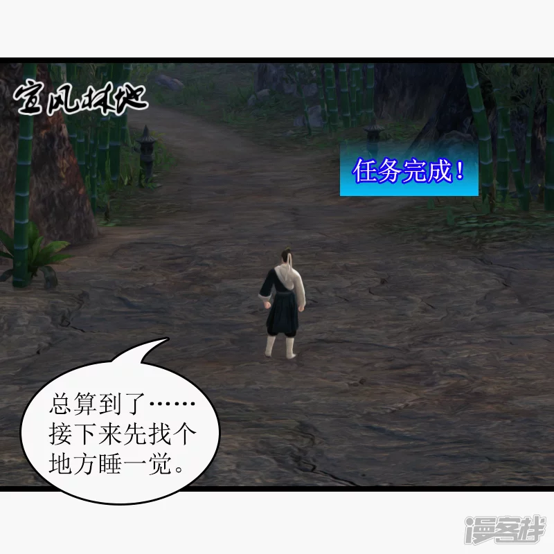 🍶刺客系统 第30话 正经任务。 第3页