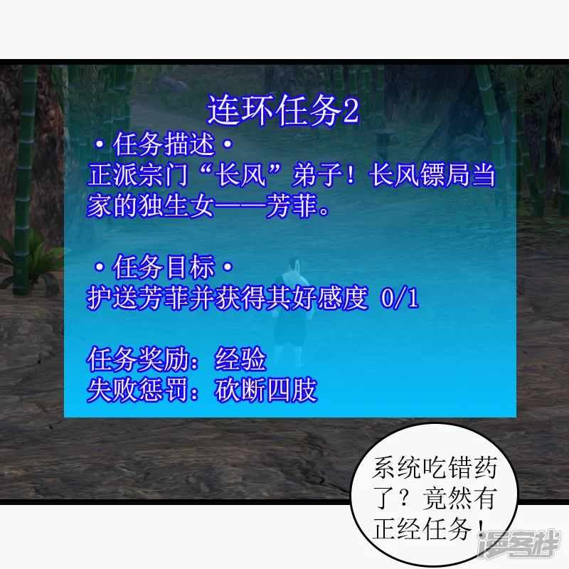 🍶刺客系统 第30话 正经任务。 第4页