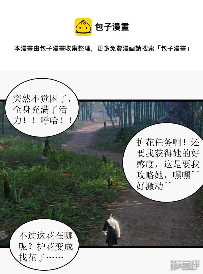 🍶刺客系统 第30话 正经任务。 第5页