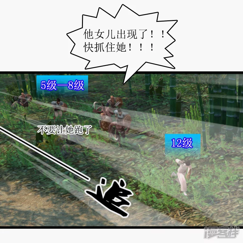 🍶刺客系统 第30话 正经任务。 第7页
