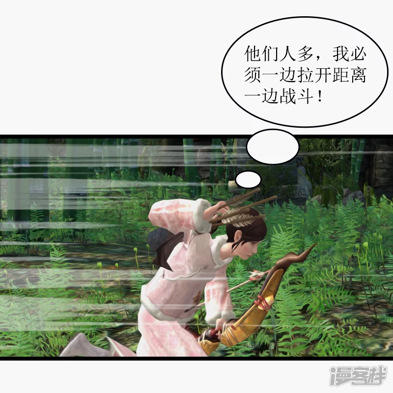 🍶刺客系统 第30话 正经任务。 第8页