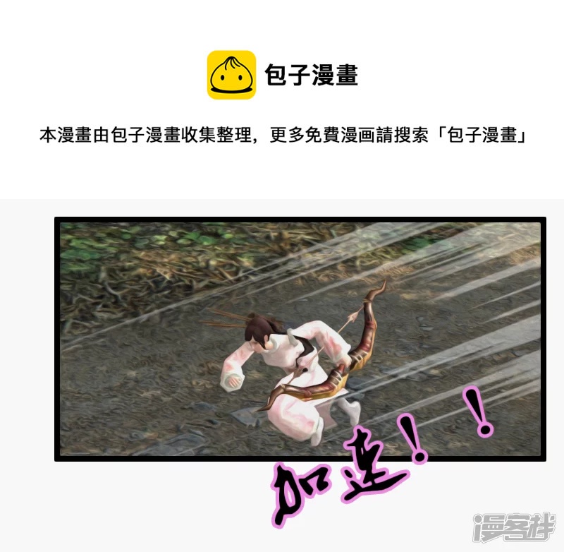 🍶刺客系统 第30话 正经任务。 第9页