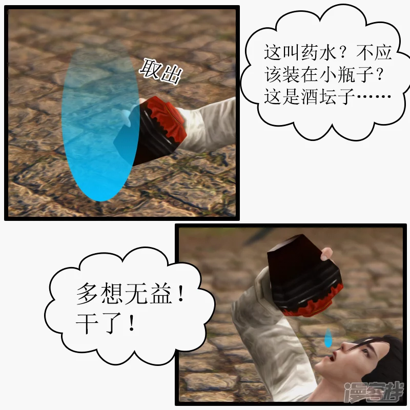 🍶刺客系统 第7话 出货啦！ 第4页