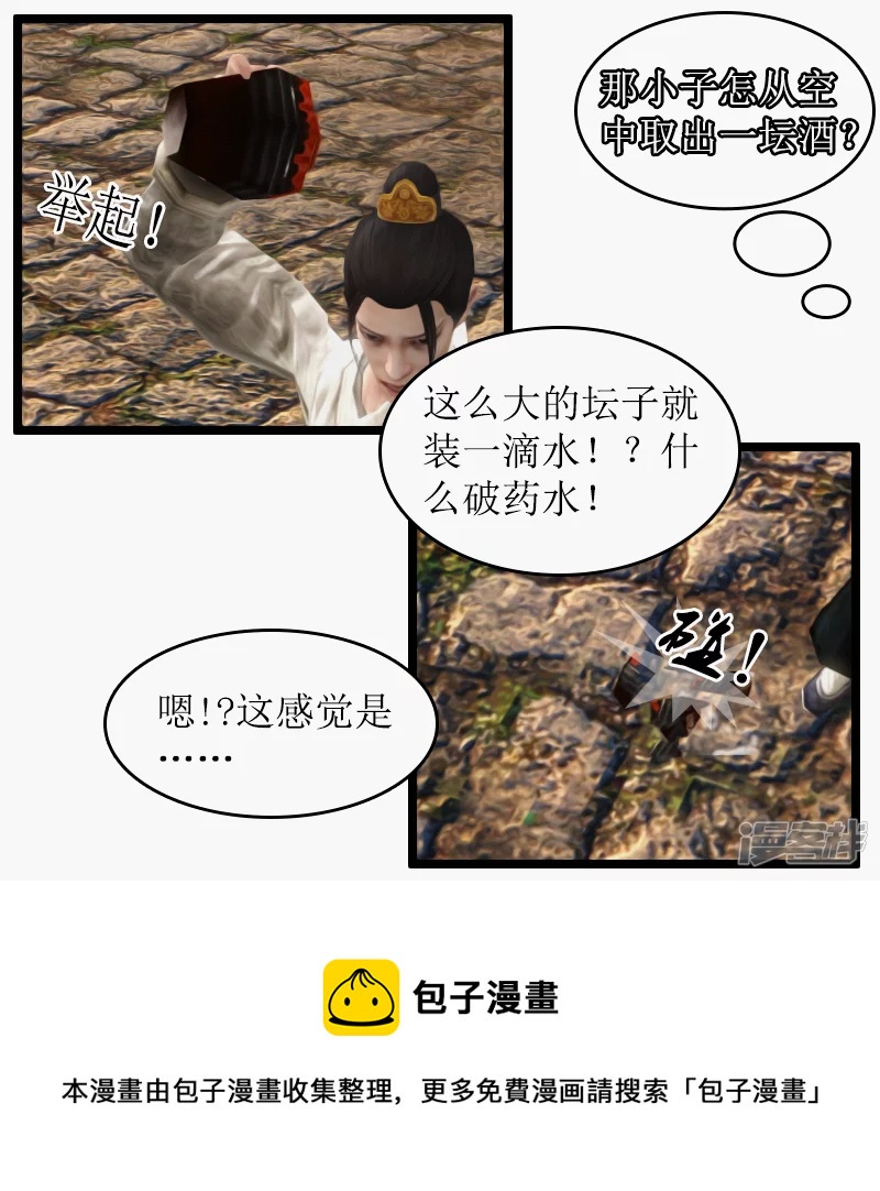 🍶刺客系统 第7话 出货啦！ 第5页