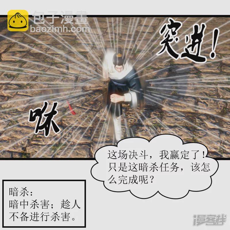 🍶刺客系统 第7话 出货啦！ 第8页