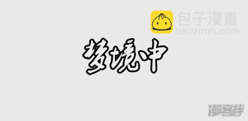 🍶刺客系统 第9话 梦境 第4页