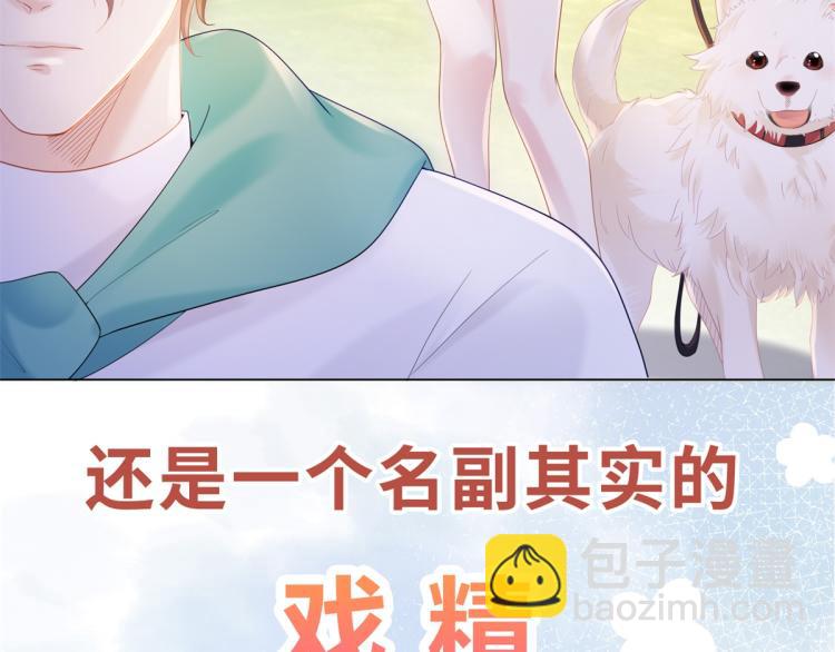 序章 戏精夫妇的100种互撩手-第1话