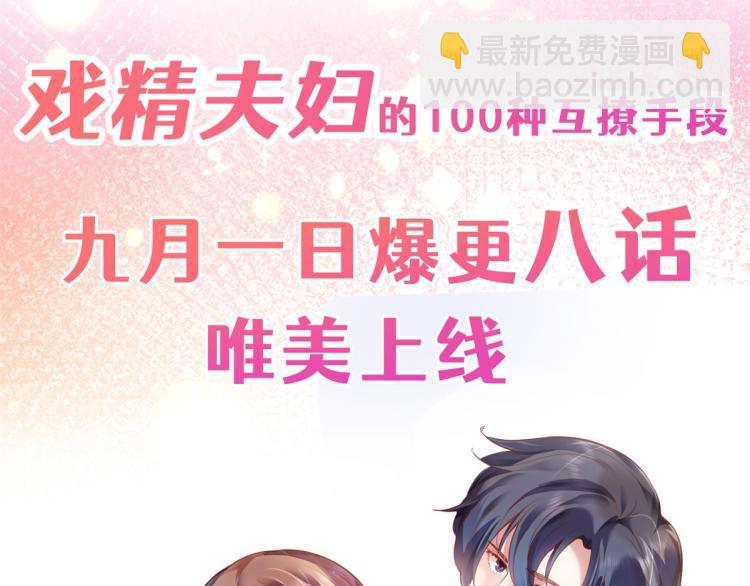 序章 戏精夫妇的100种互撩手-第1话