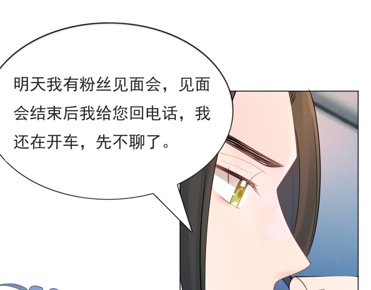 第108话 娱乐圈迷妹vs大明星(1/2)-第109话