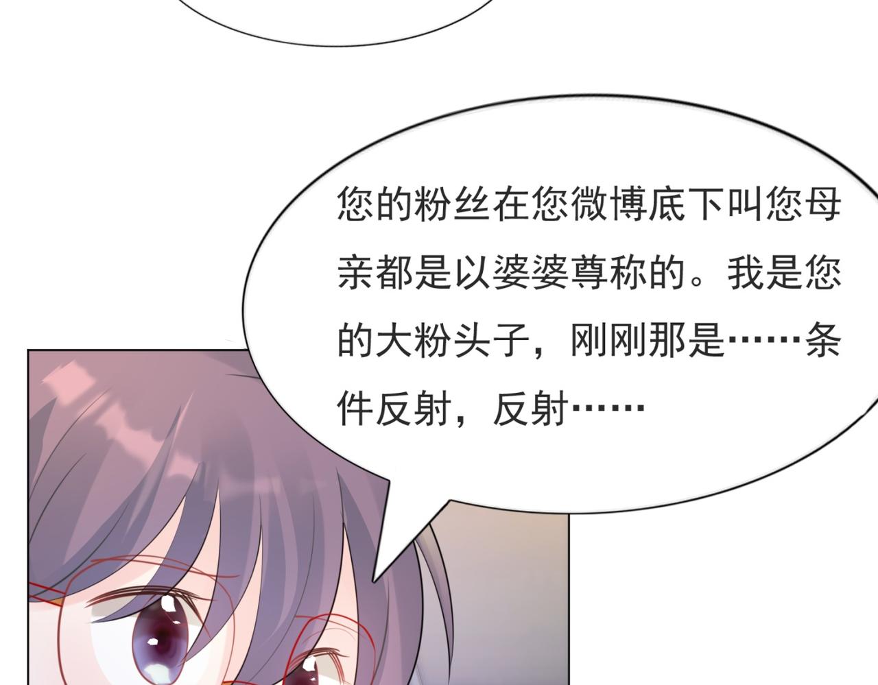 第108话 娱乐圈迷妹vs大明星(1/2)-第109话