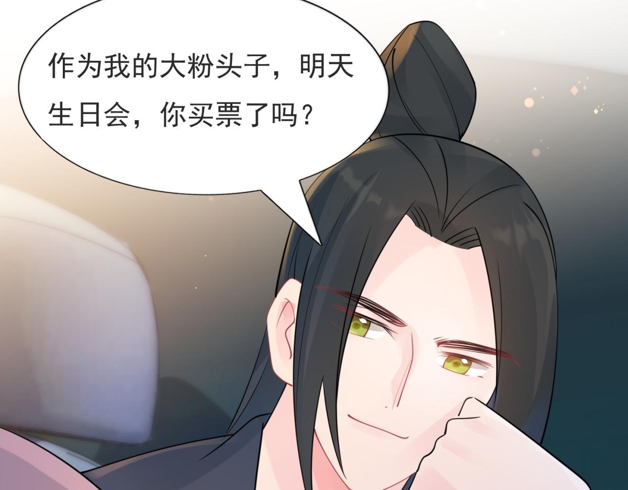 第108话 娱乐圈迷妹vs大明星(1/2)-第109话
