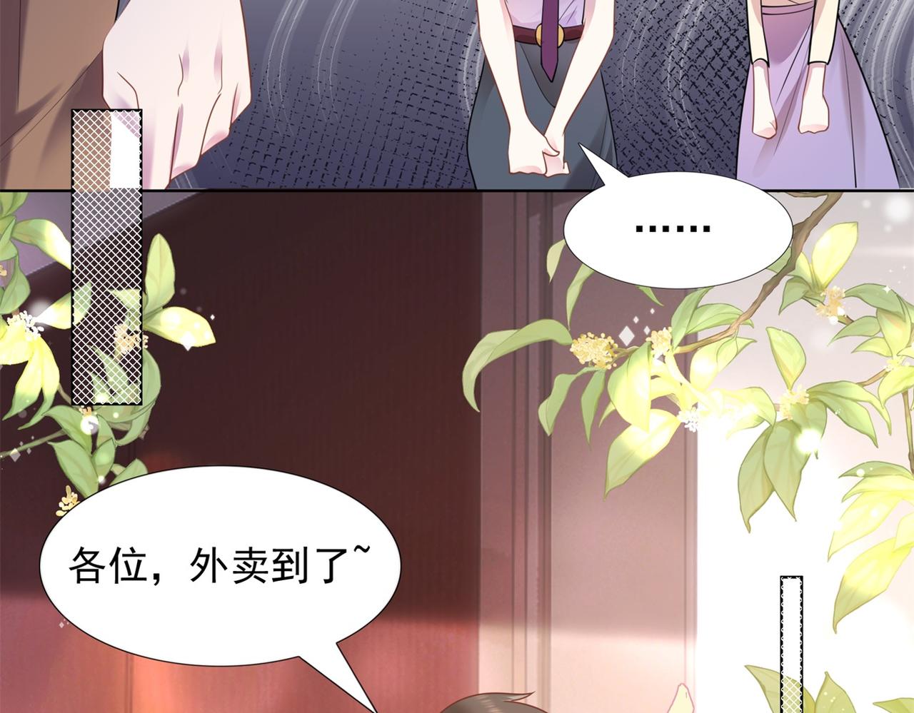 第16话 狐狸精盯上陆特助(1/2)-第17话