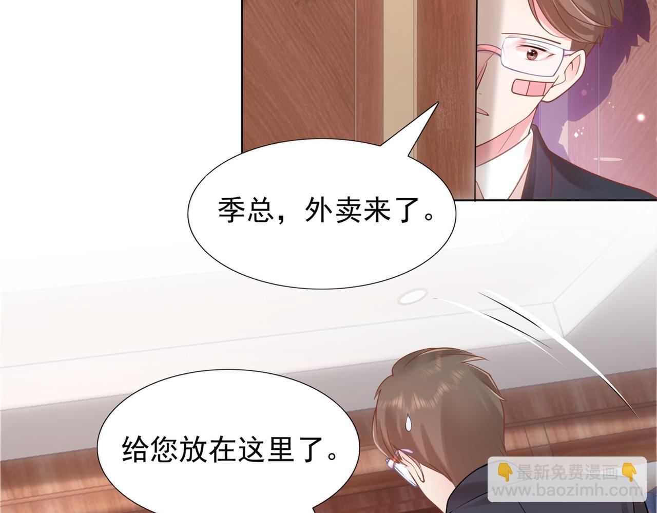 第16话 狐狸精盯上陆特助(1/2)-第17话
