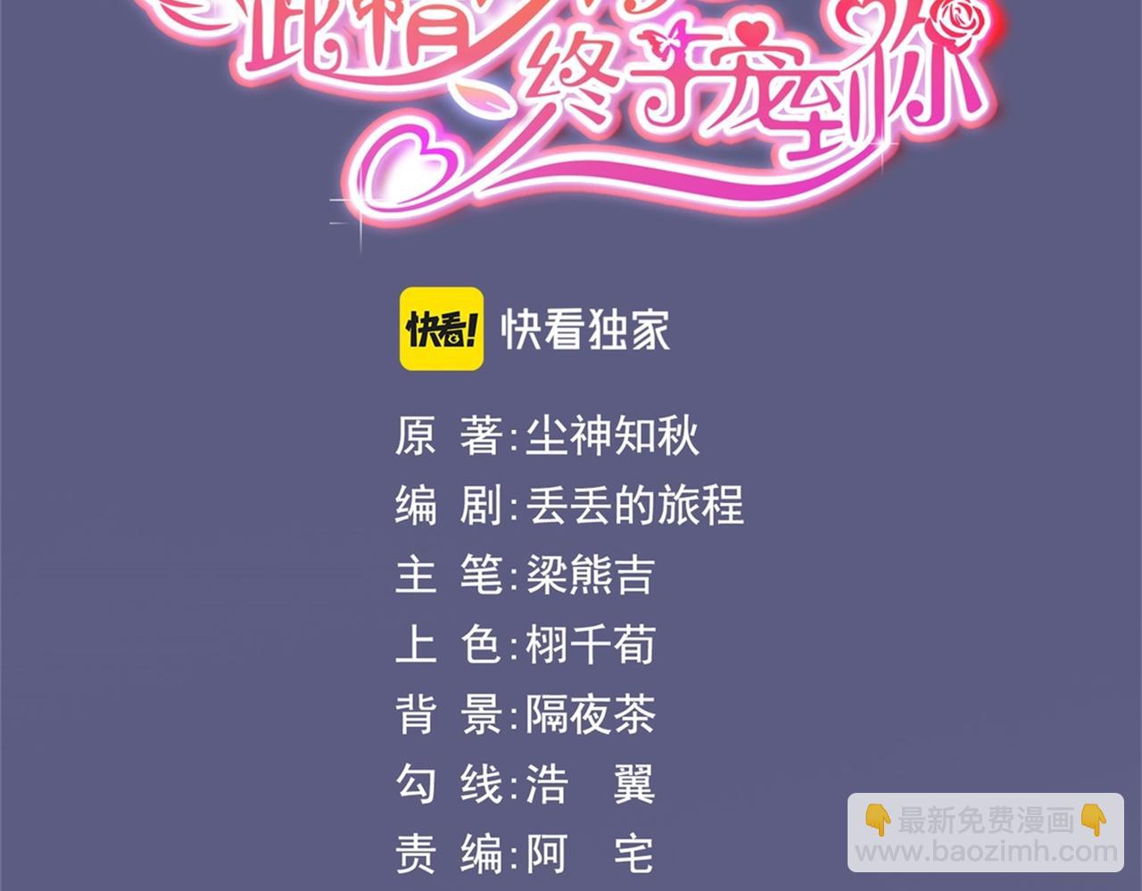第16话 狐狸精盯上陆特助(1/2)-第17话