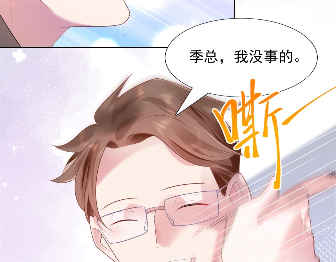 第16话 狐狸精盯上陆特助(1/2)-第17话