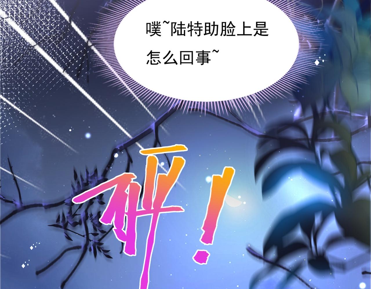 第16话 狐狸精盯上陆特助(1/2)-第17话