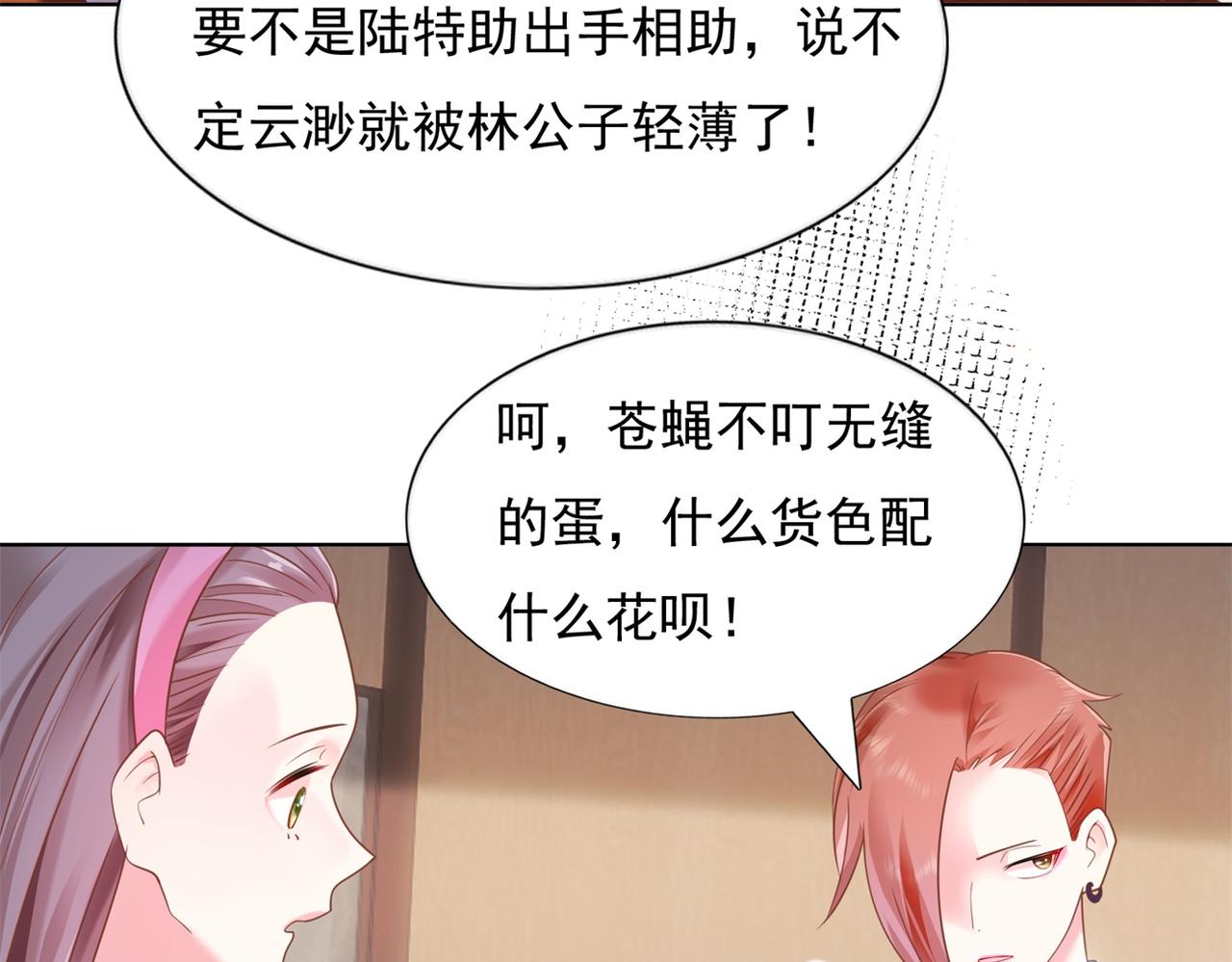 第16话 狐狸精盯上陆特助(1/2)-第17话