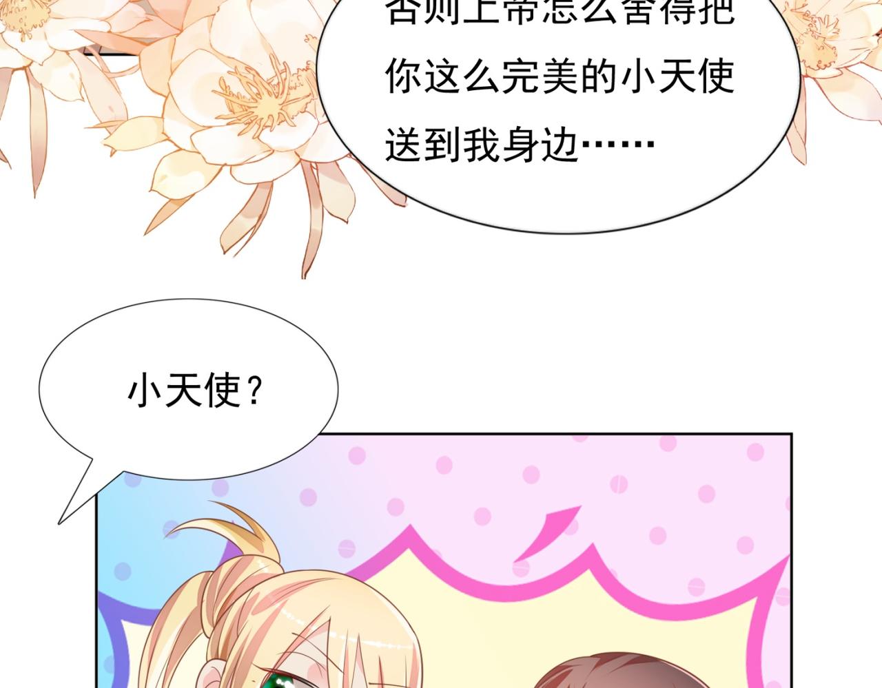 第18话 你是谁的小天使(1/2)-第19话