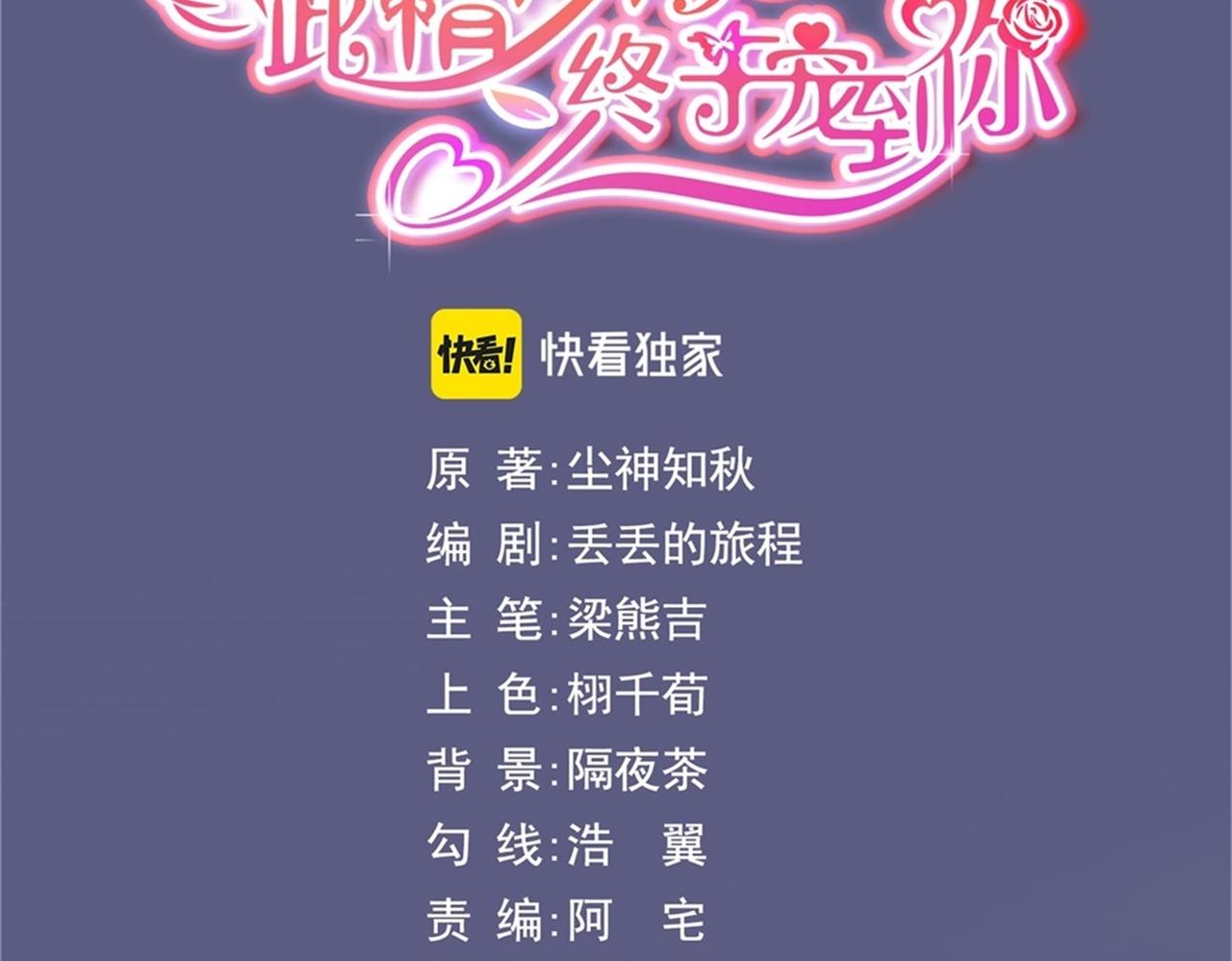第26话 打搅你们鸳鸯戏水(1/2)-第27话