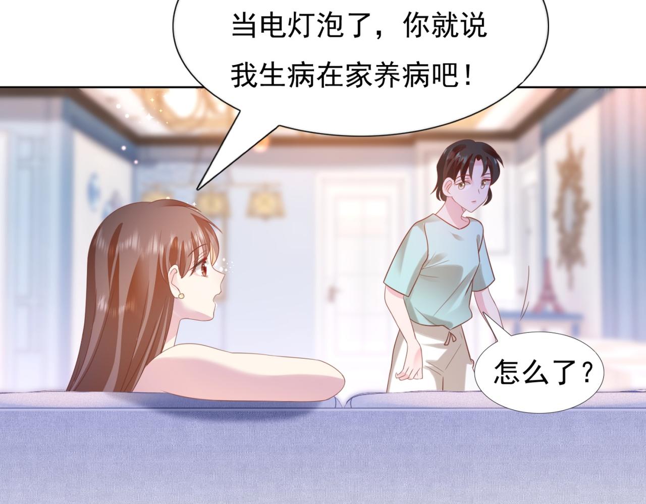 第26话 打搅你们鸳鸯戏水(1/2)-第27话