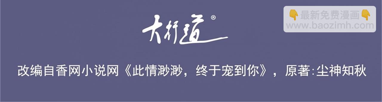 第30话 温柔点别吓着他(1/2)-第31话