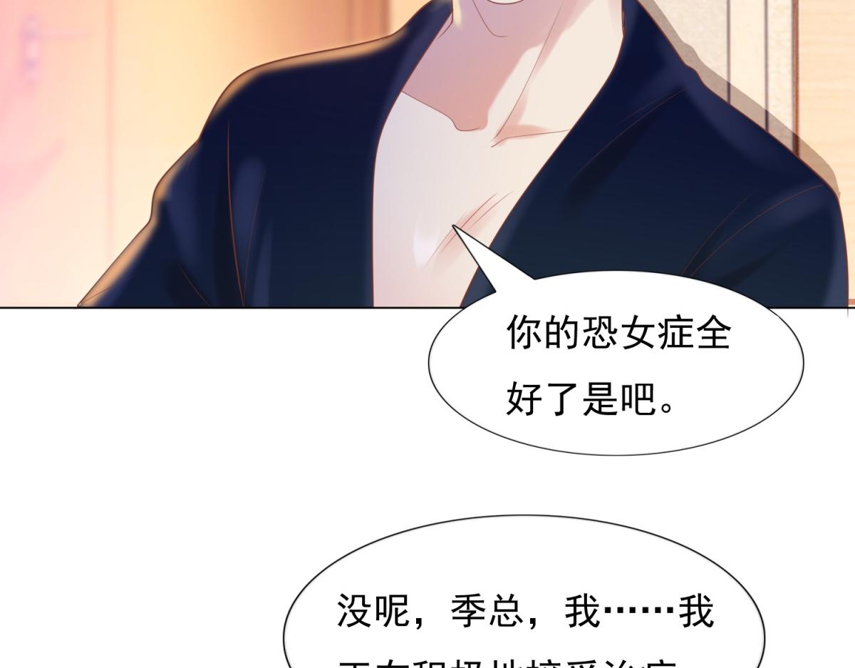 第32话 成年人的你情我愿(1/2)-第33话