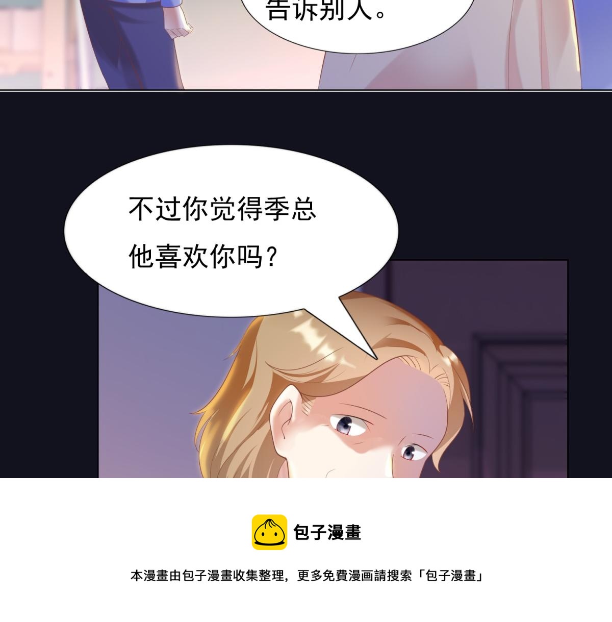 第32话 成年人的你情我愿(1/2)-第33话