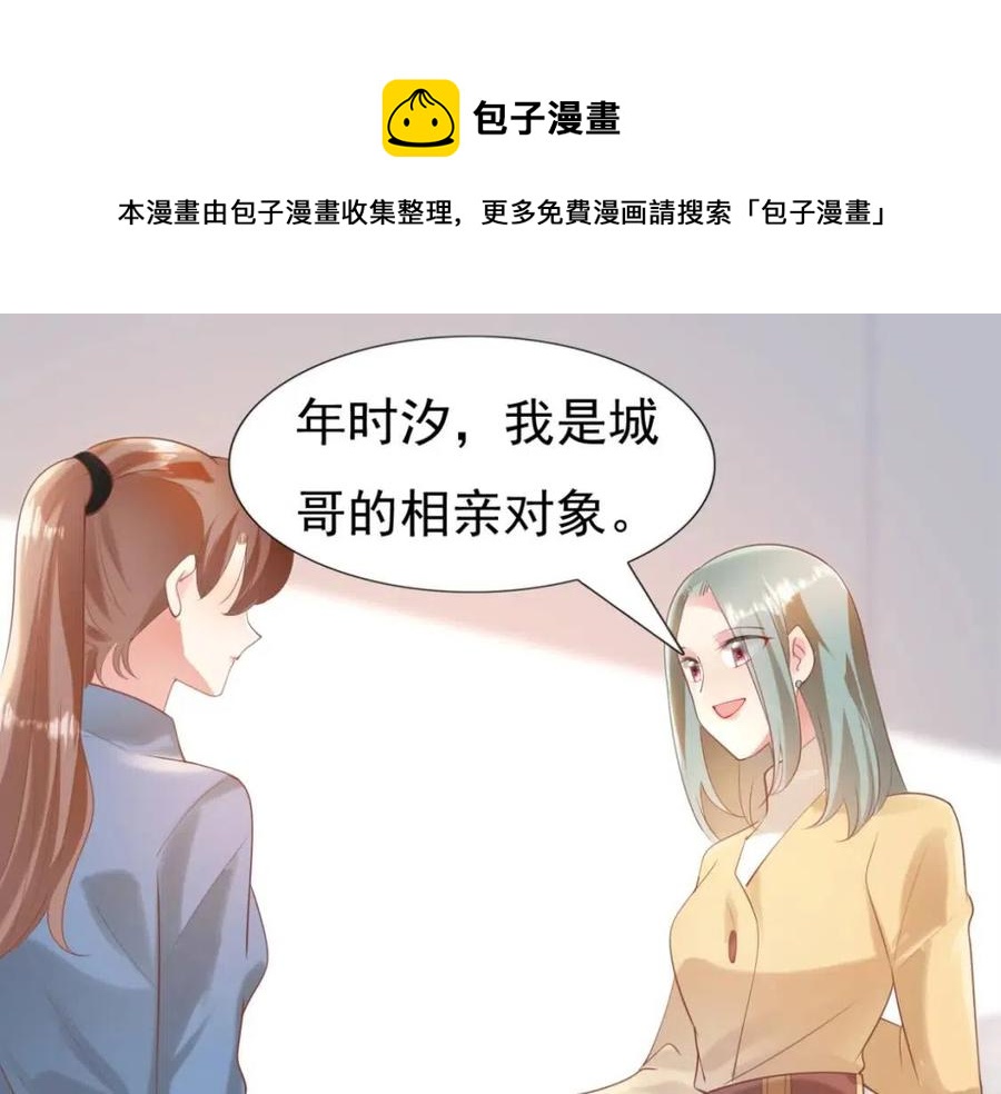 第40话 情敌见面分外眼红(1/2)-第41话