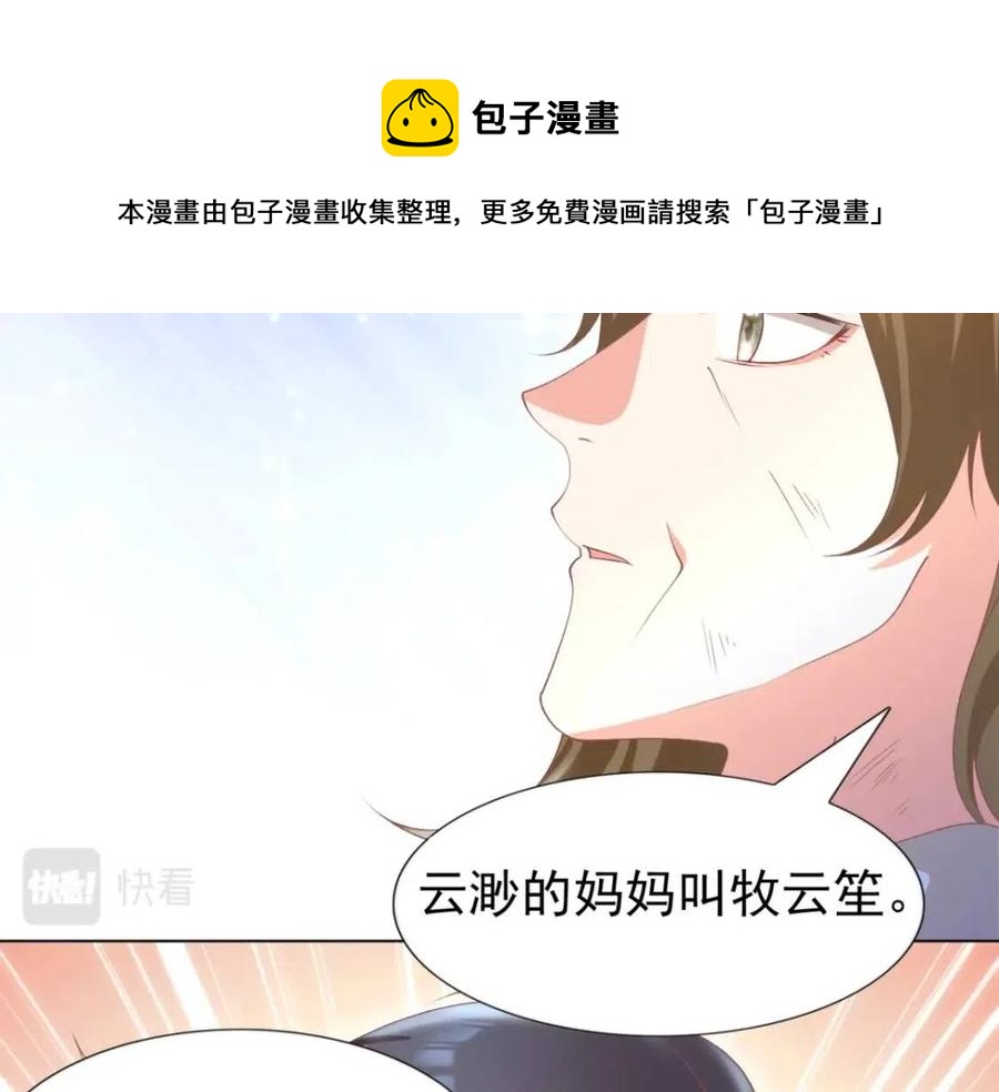第54话 云渺的真正目的(1/2)-第55话