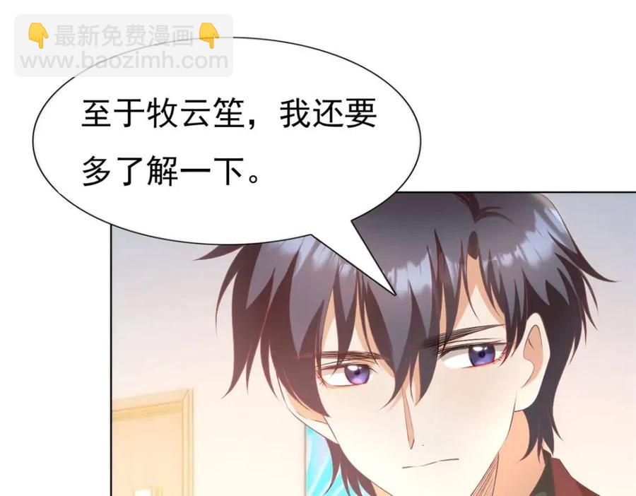 第54话 云渺的真正目的(1/2)-第55话