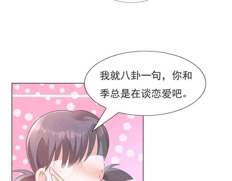 第70话 我是季城的前男友(1/2)-第71话
