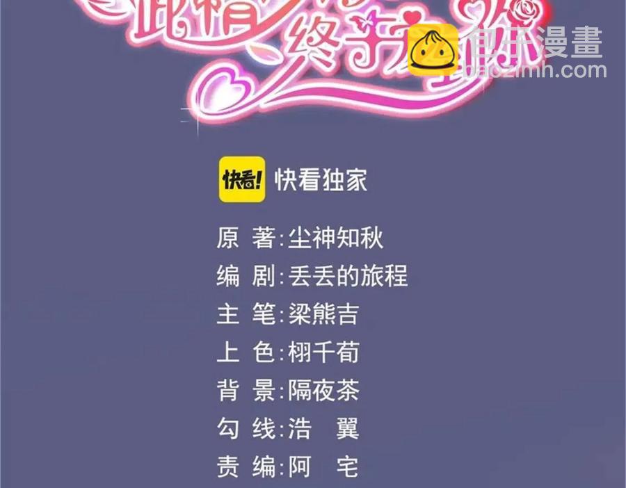 第70话 我是季城的前男友(1/2)-第71话