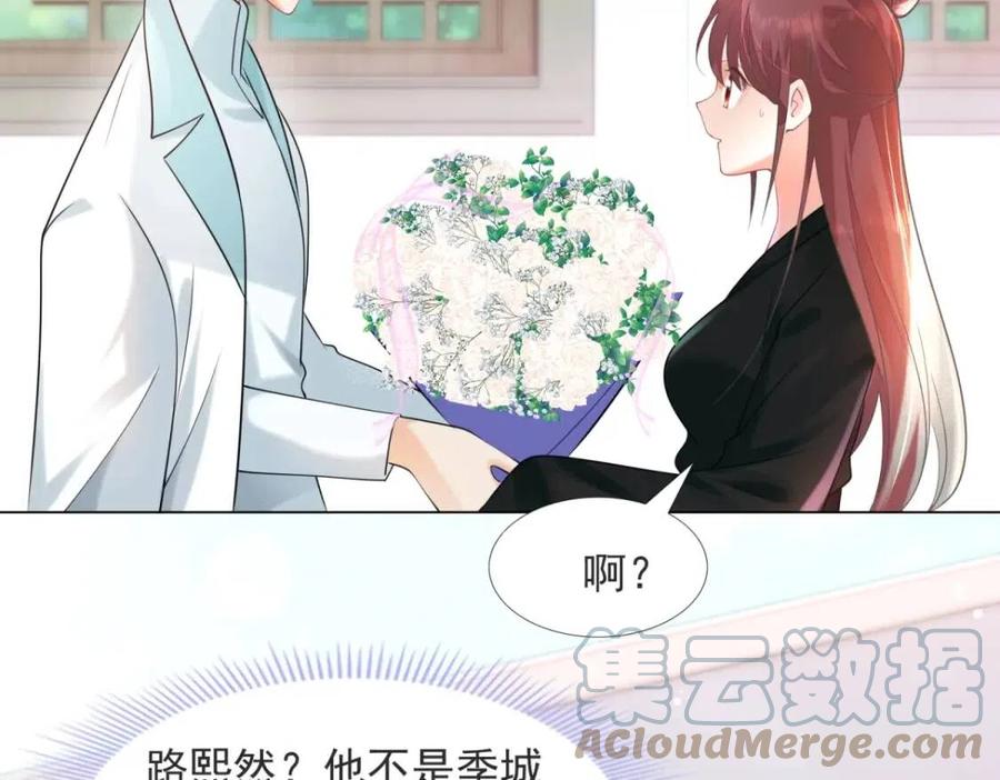 第70话 我是季城的前男友(1/2)-第71话