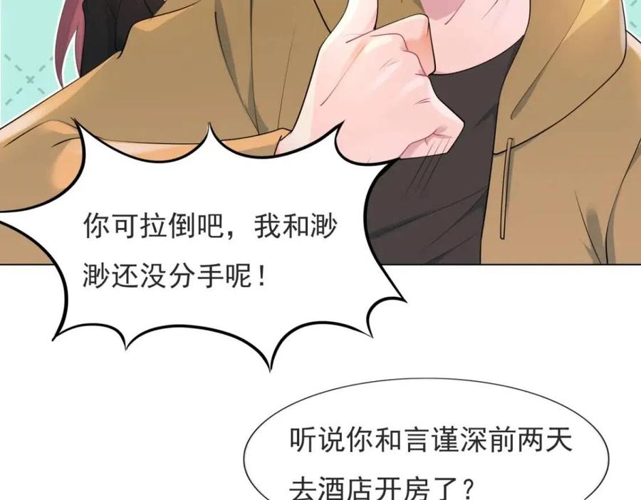 第70话 我是季城的前男友(1/2)-第71话