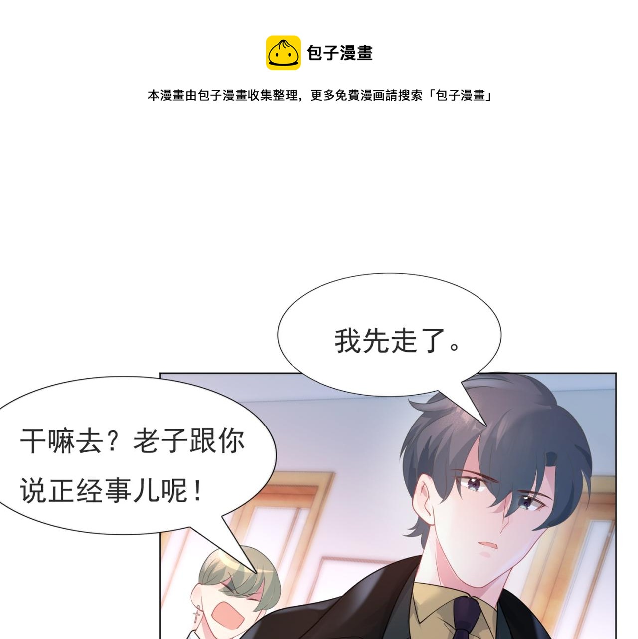 第72话 我才是你的真爱(1/2)-第73话