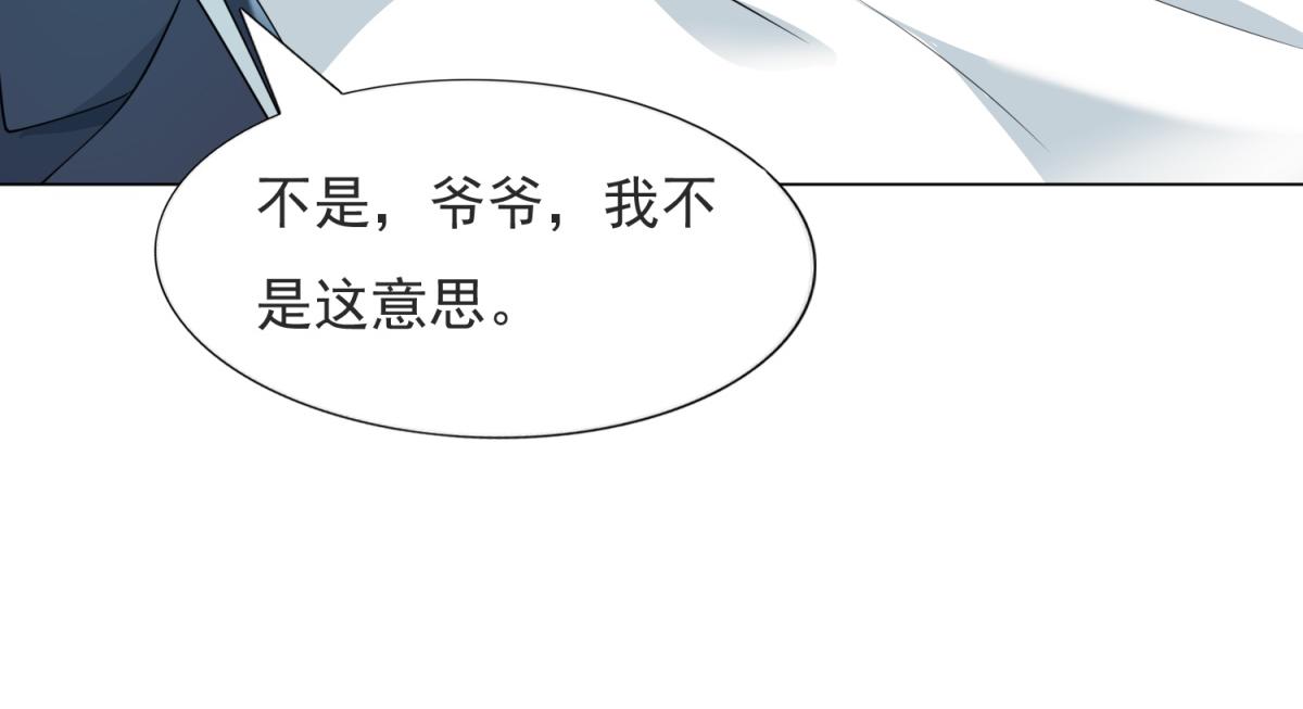 第82话 爷爷给你做主(1/2)-第83话