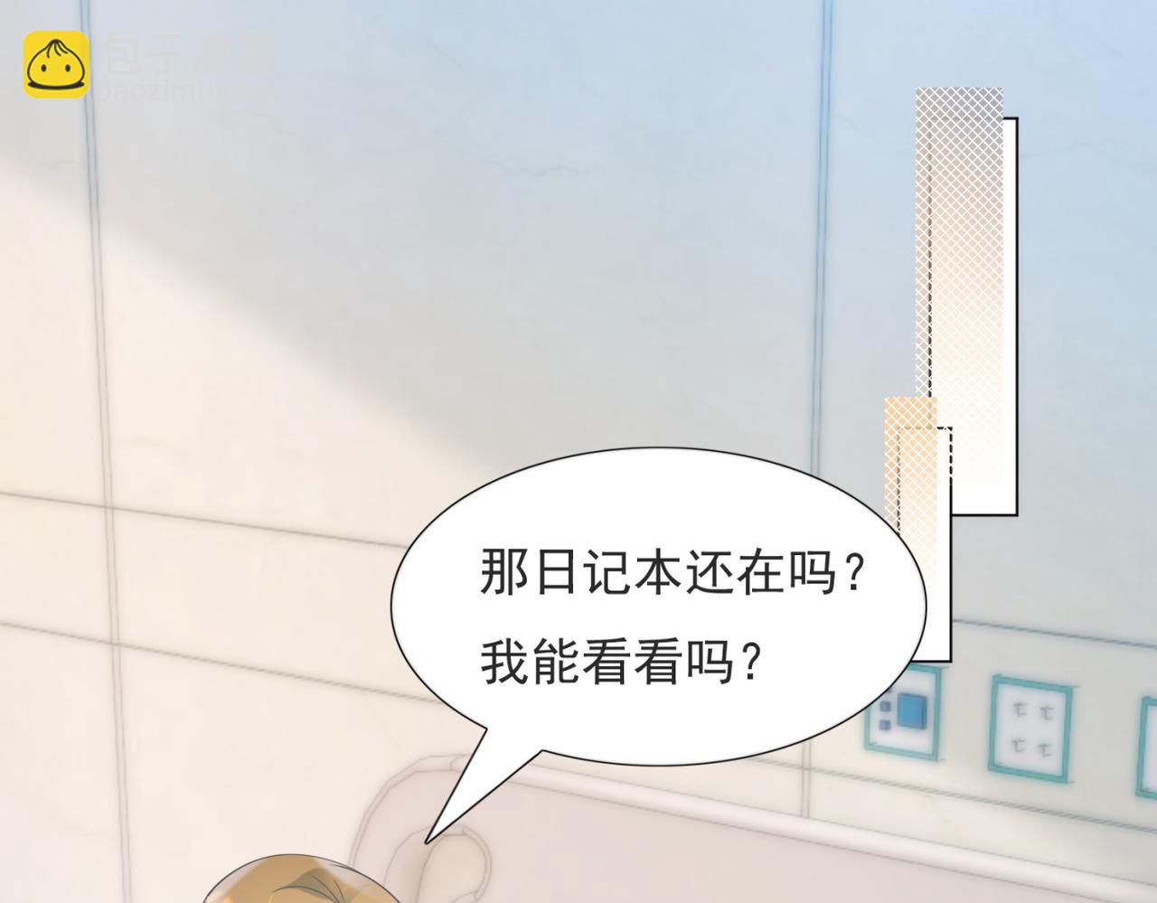 第92话 牧云笙的日记本(1/2)-第93话