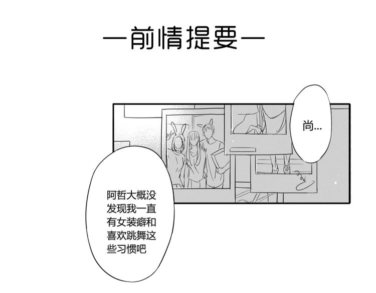 第47话 你比任何女孩都美-第45话