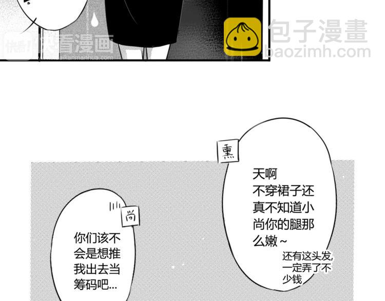 第66话 竟把我的癖好搬上桌！-第55话