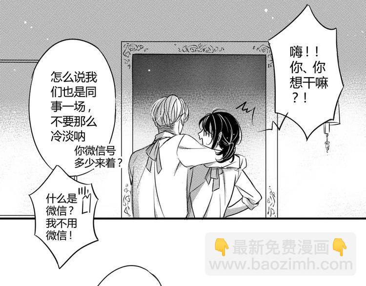 第4话 这个同事有点怪！-第95话