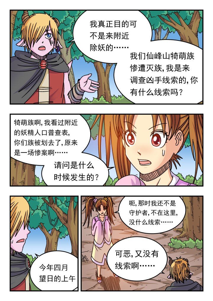 141 一四一-第141话