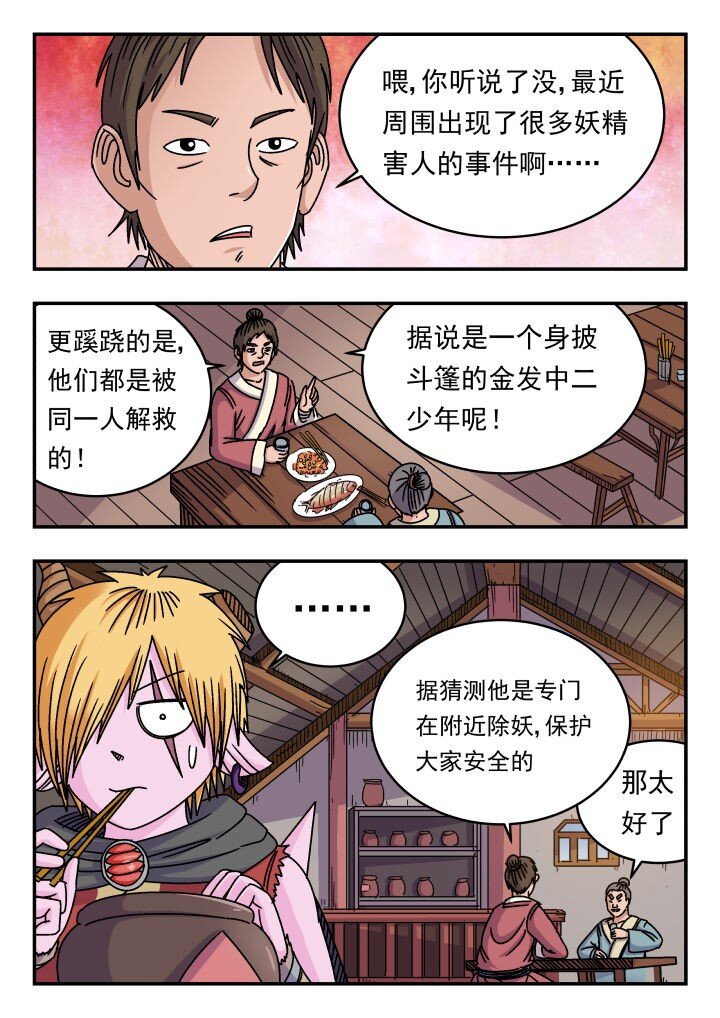 141 一四一-第141话